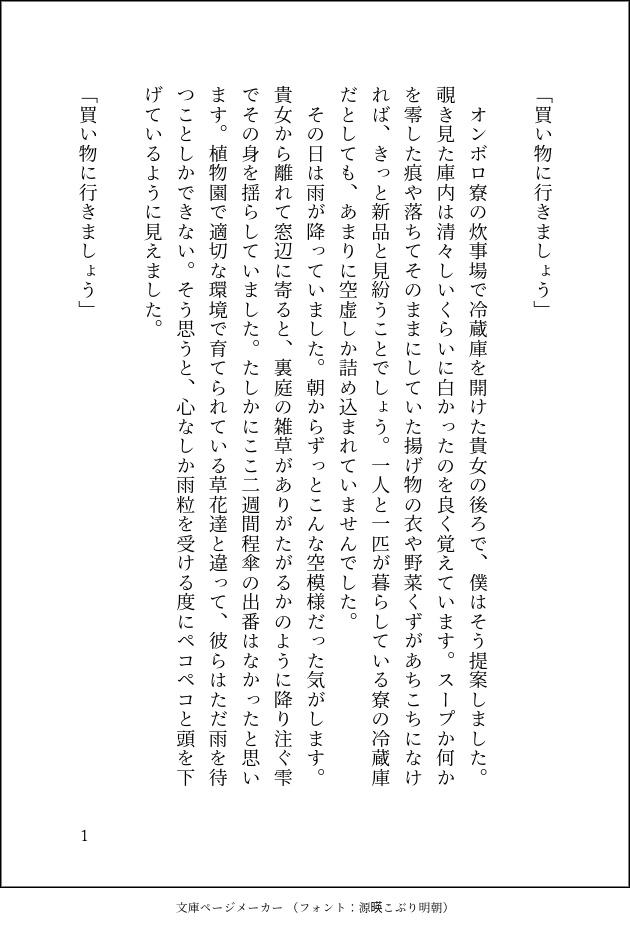 塩キャラメル味のチョコレートは、僕にはあまりに心苦しい。