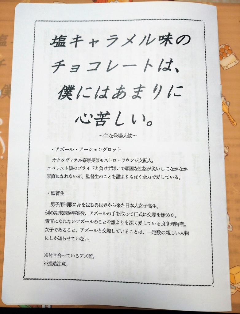 塩キャラメル味のチョコレートは、僕にはあまりに心苦しい。