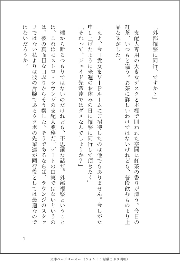 Si tout le monde se moque de moi, je gagnerai pour toi. 彼女が彼を守りたかった話