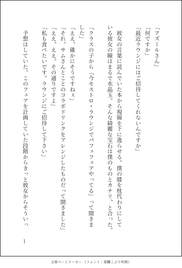 L'amour est le plus fort que la plume./彼が彼女に愛を届けに行く話