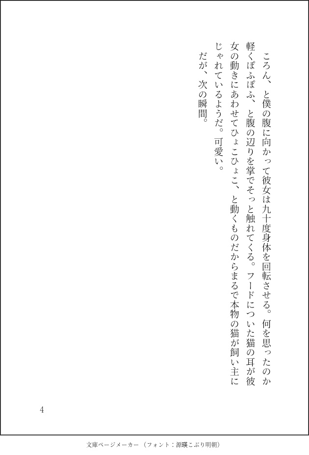 L'amour est le plus fort que la plume./彼が彼女に愛を届けに行く話