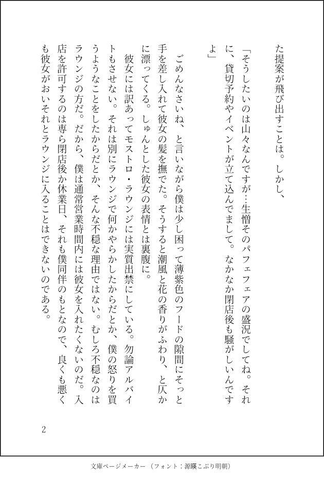 L'amour est le plus fort que la plume./彼が彼女に愛を届けに行く話