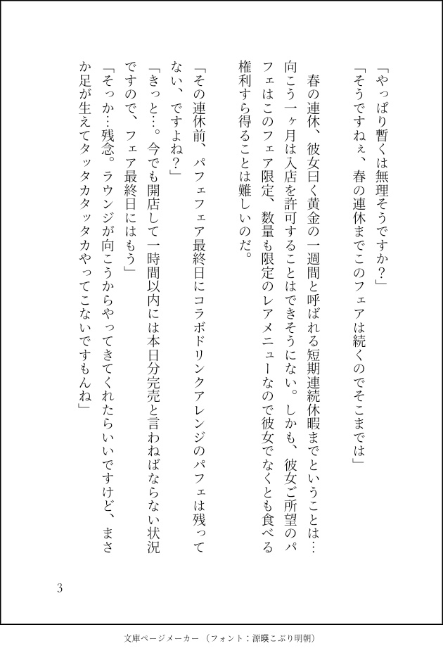 L'amour est le plus fort que la plume./彼が彼女に愛を届けに行く話