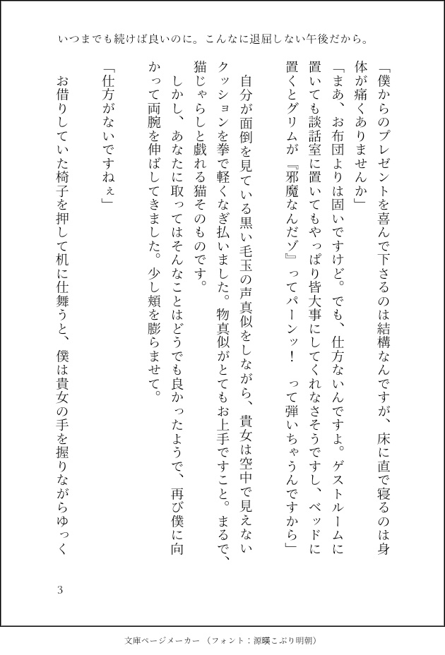 【第1弾アズ監夢小説短編集】『貴女がくれた海で、今日も僕は心の隙間を揺蕩う。』