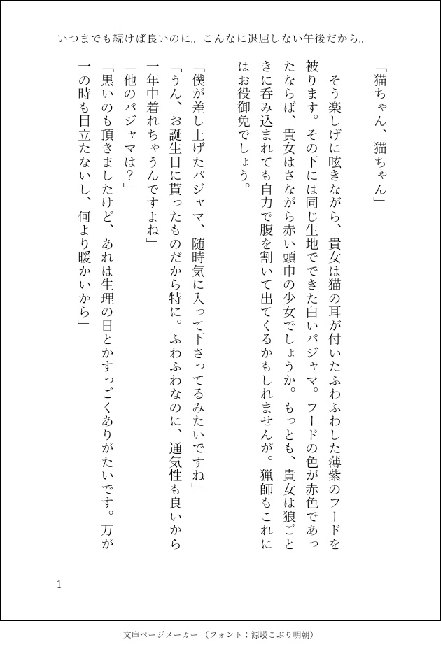 【第1弾アズ監夢小説短編集】『貴女がくれた海で、今日も僕は心の隙間を揺蕩う。』