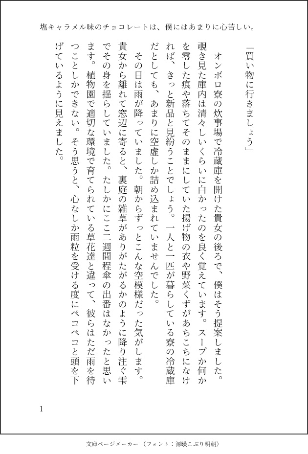 【第1弾アズ監夢小説短編集】『貴女がくれた海で、今日も僕は心の隙間を揺蕩う。』