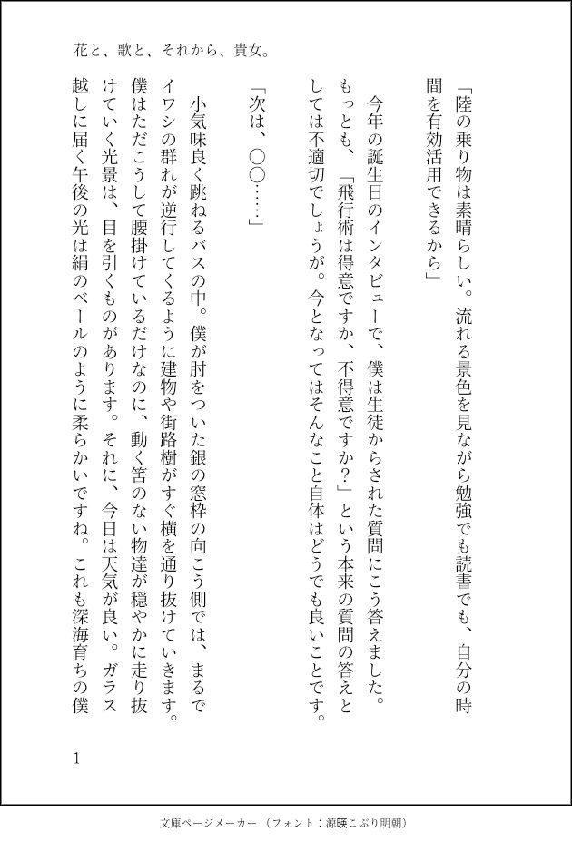 【第1弾アズ監夢小説短編集】『貴女がくれた海で、今日も僕は心の隙間を揺蕩う。』
