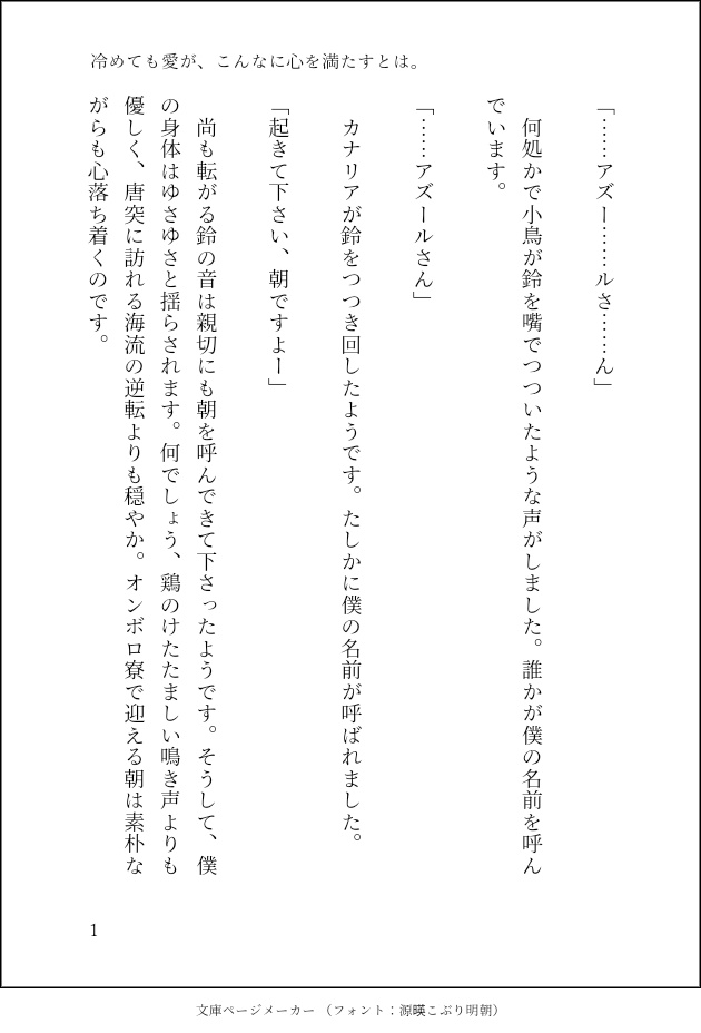 【第1弾アズ監夢小説短編集】『貴女がくれた海で、今日も僕は心の隙間を揺蕩う。』