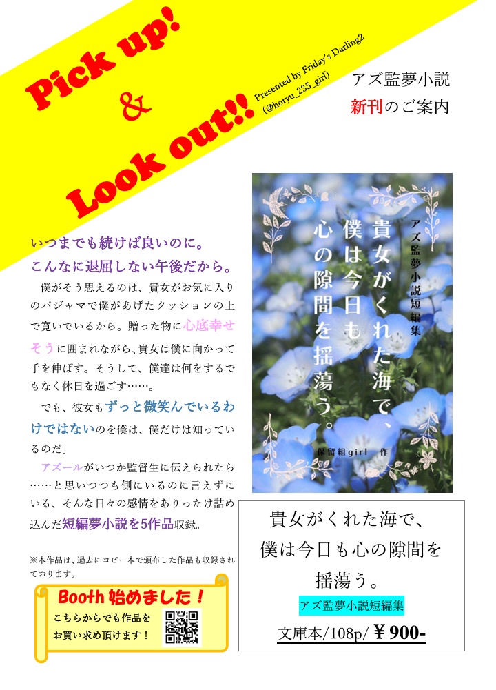 【第1弾アズ監夢小説短編集】『貴女がくれた海で、今日も僕は心の隙間を揺蕩う。』