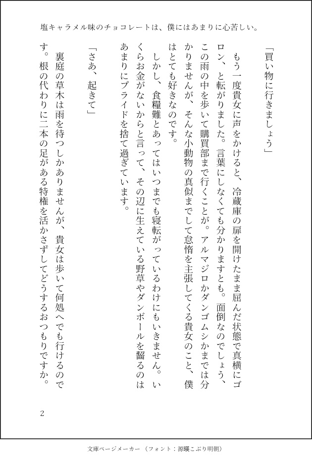【第1弾アズ監夢小説短編集】『貴女がくれた海で、今日も僕は心の隙間を揺蕩う。』