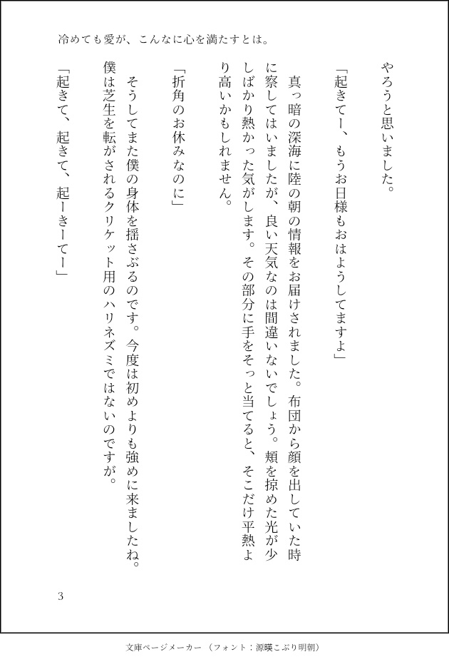 【第1弾アズ監夢小説短編集】『貴女がくれた海で、今日も僕は心の隙間を揺蕩う。』