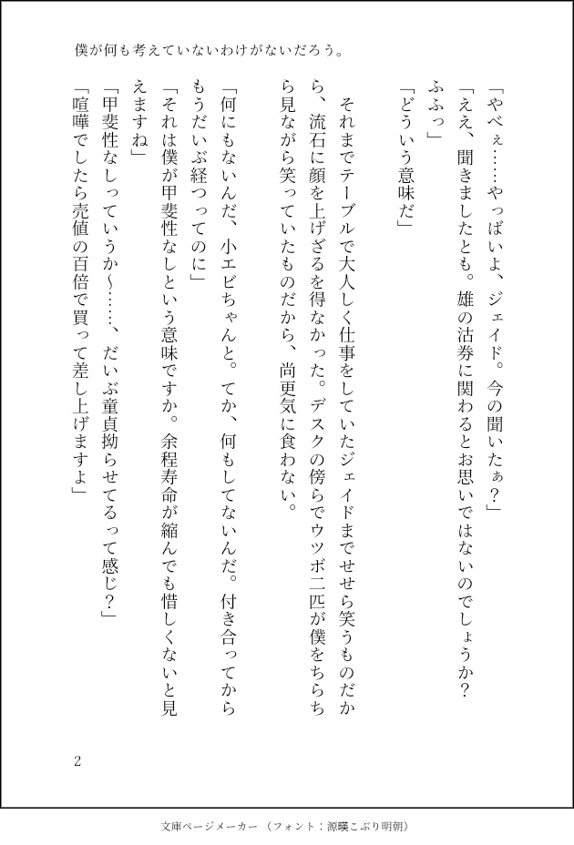 【第1弾アズ監夢小説短編集】『貴女がくれた海で、今日も僕は心の隙間を揺蕩う。』