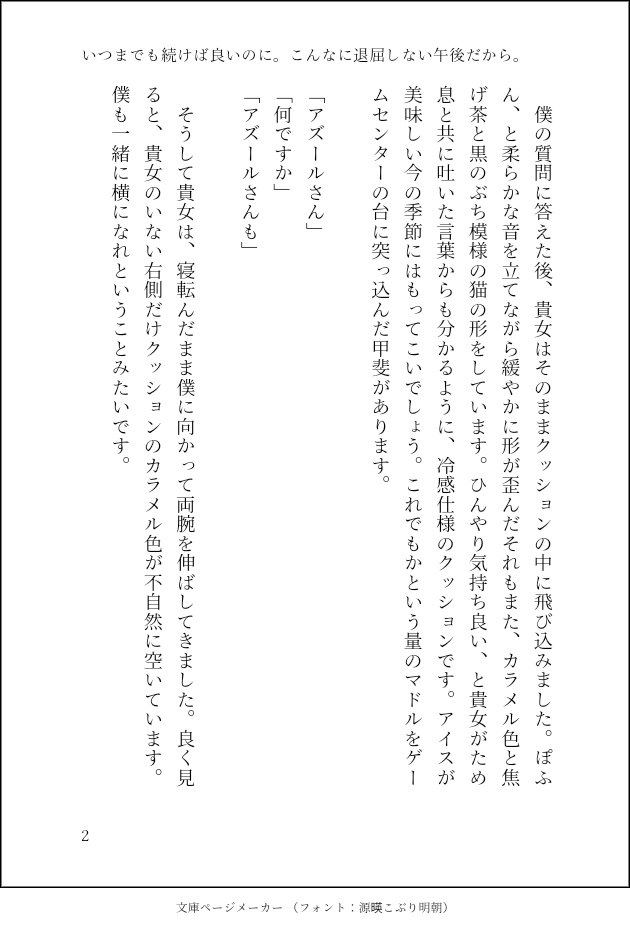 【第1弾アズ監夢小説短編集】『貴女がくれた海で、今日も僕は心の隙間を揺蕩う。』