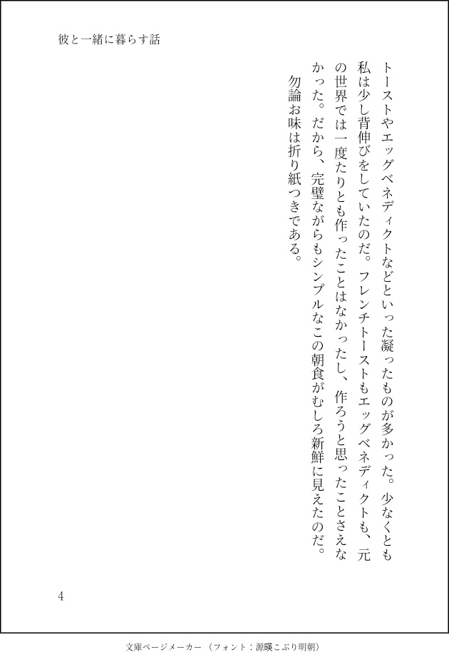 Voilà, c'est notre nid d'amour. 彼と一緒に暮らす話