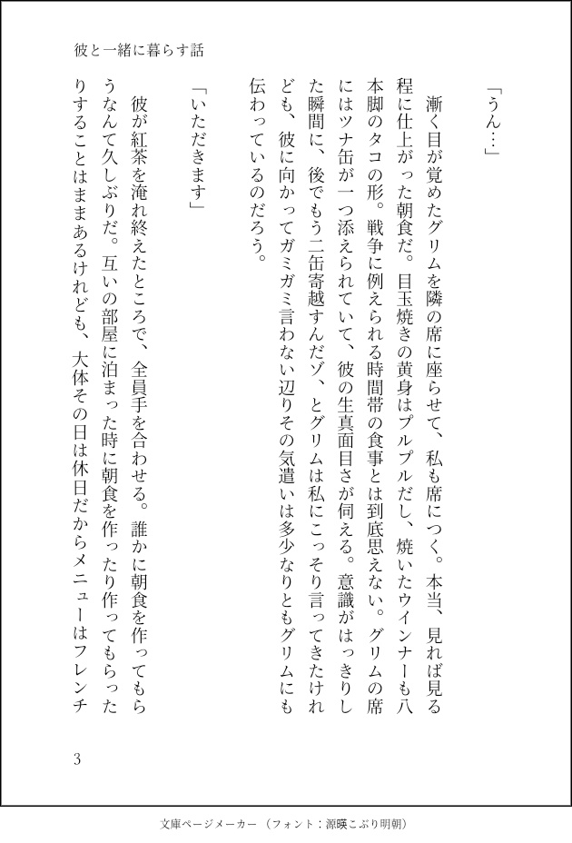 Voilà, c'est notre nid d'amour. 彼と一緒に暮らす話