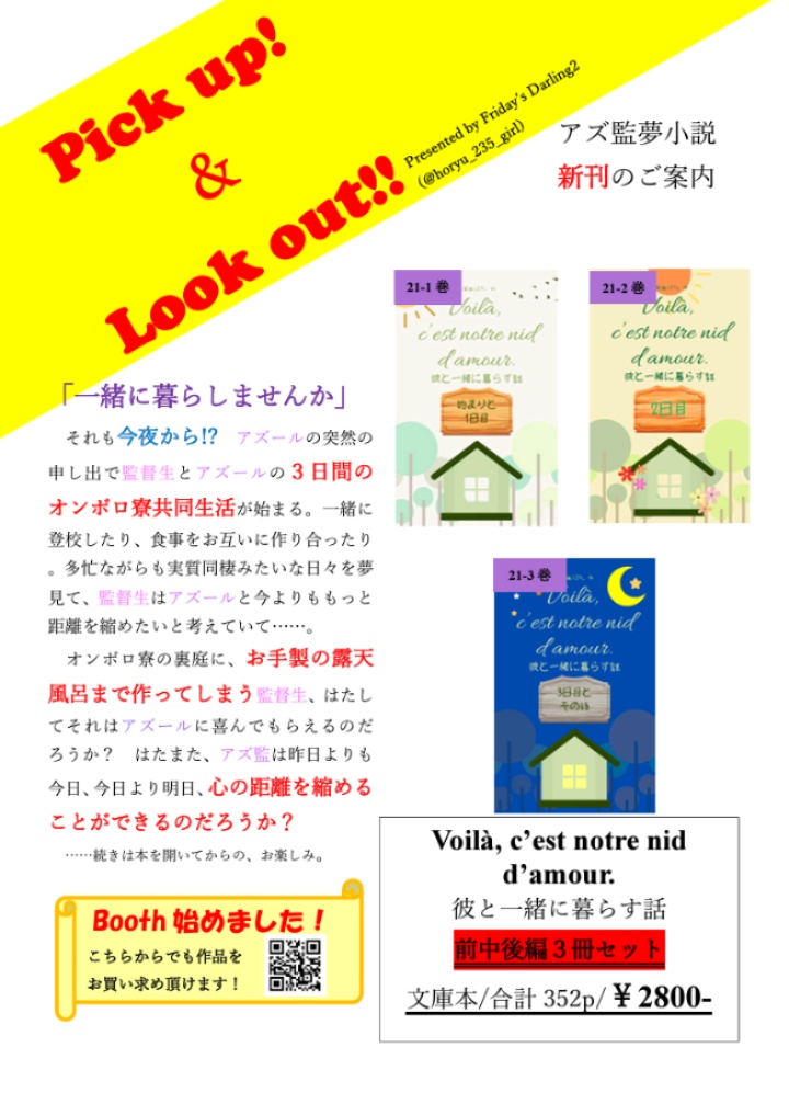 Voilà, c'est notre nid d'amour. 彼と一緒に暮らす話