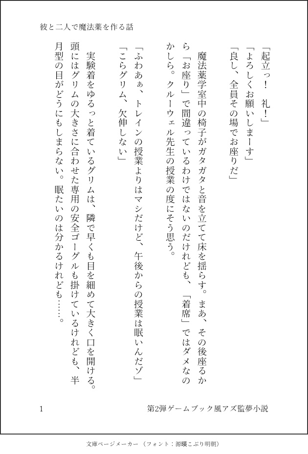 【第2弾ゲームブック風アズ監夢小説】L'élixir d'amour connaît notre avenir. 彼と二人で魔法薬を作る話