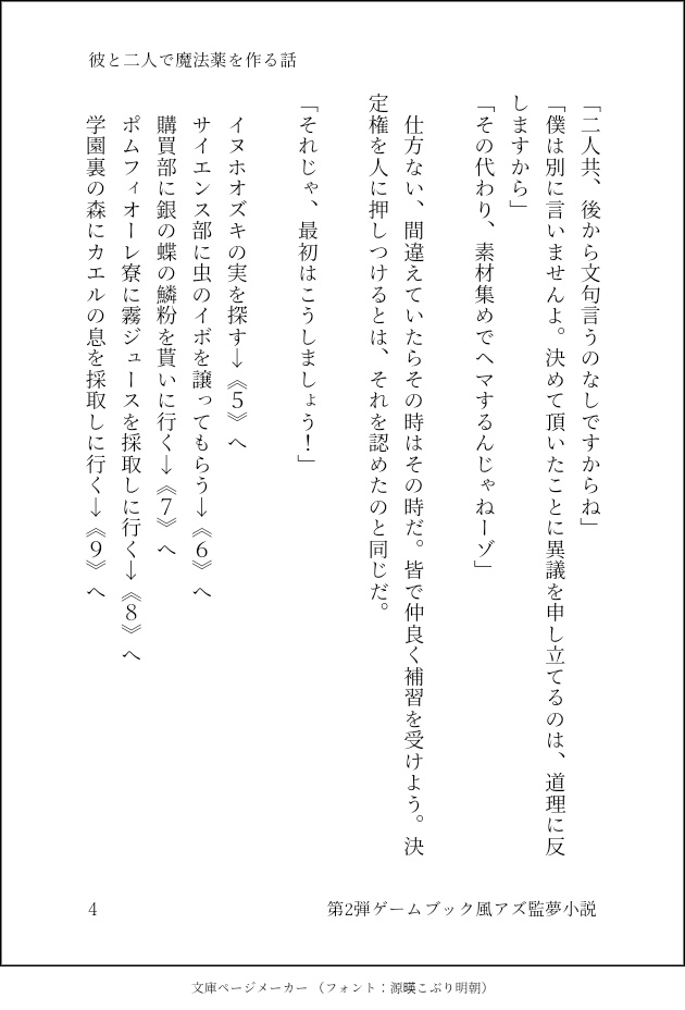 【第2弾ゲームブック風アズ監夢小説】L'élixir d'amour connaît notre avenir. 彼と二人で魔法薬を作る話