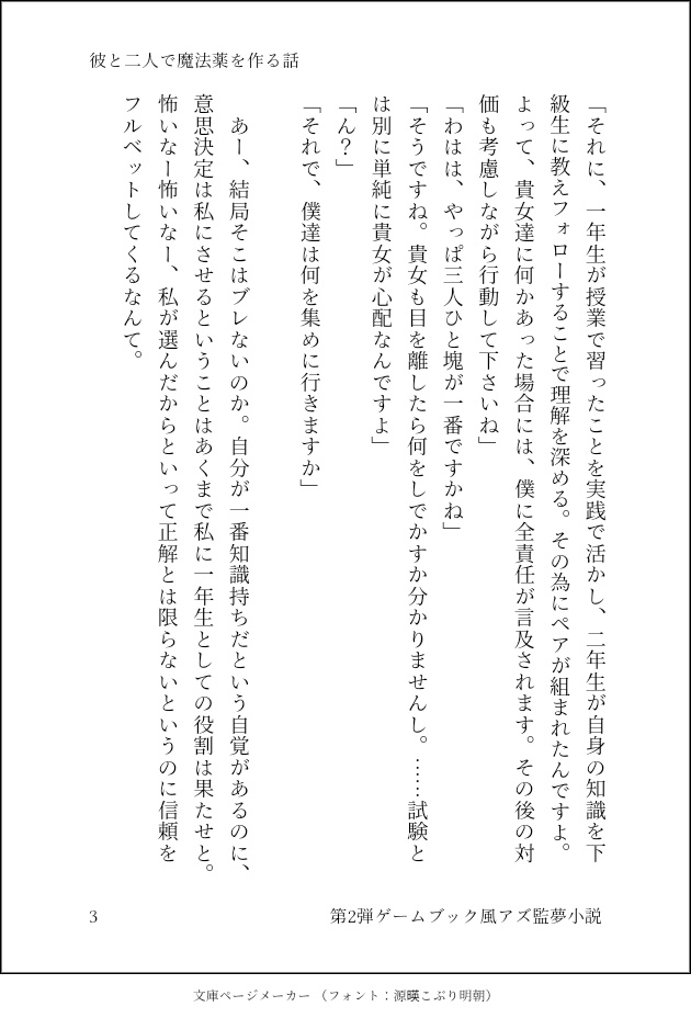 【第2弾ゲームブック風アズ監夢小説】L'élixir d'amour connaît notre avenir. 彼と二人で魔法薬を作る話