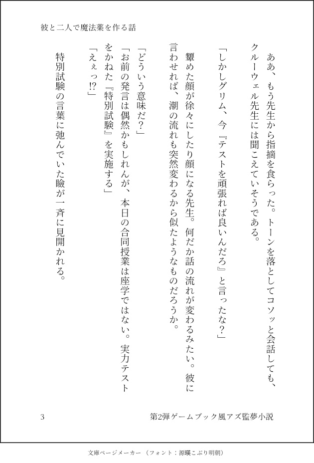 【第2弾ゲームブック風アズ監夢小説】L'élixir d'amour connaît notre avenir. 彼と二人で魔法薬を作る話