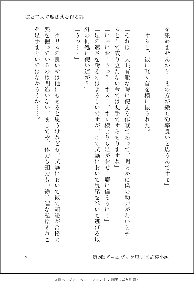 【第2弾ゲームブック風アズ監夢小説】L'élixir d'amour connaît notre avenir. 彼と二人で魔法薬を作る話