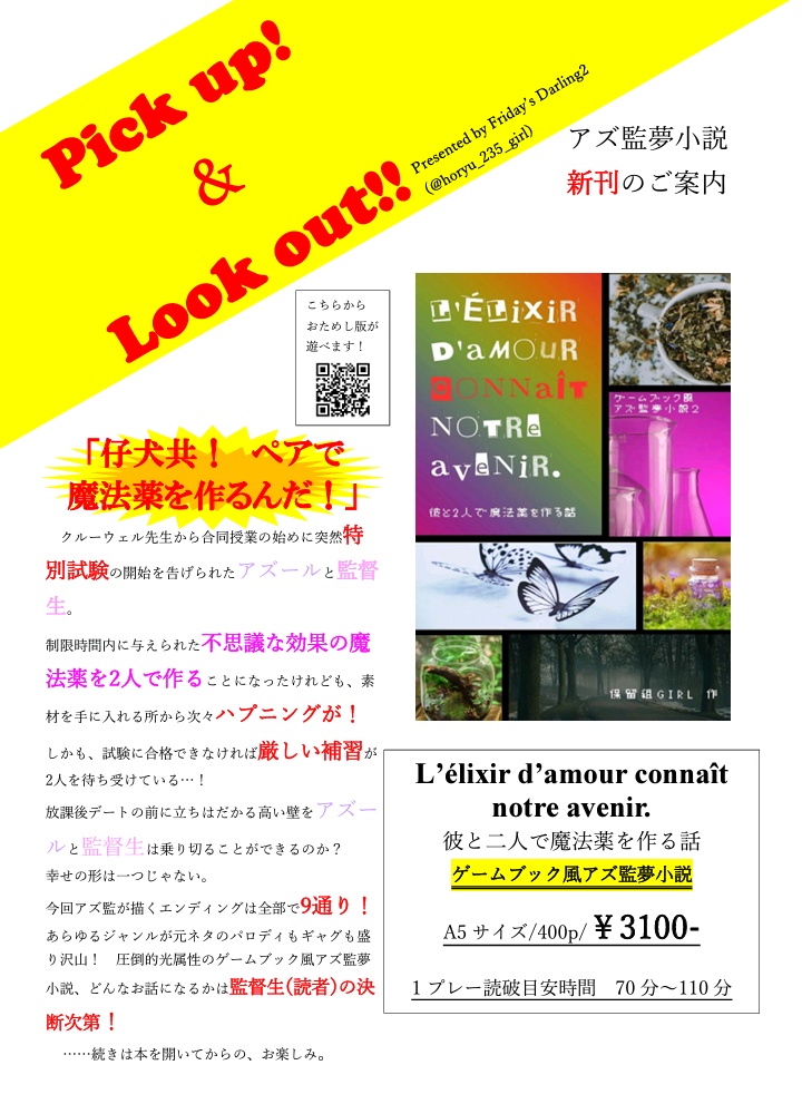 【第2弾ゲームブック風アズ監夢小説】L'élixir d'amour connaît notre avenir. 彼と二人で魔法薬を作る話