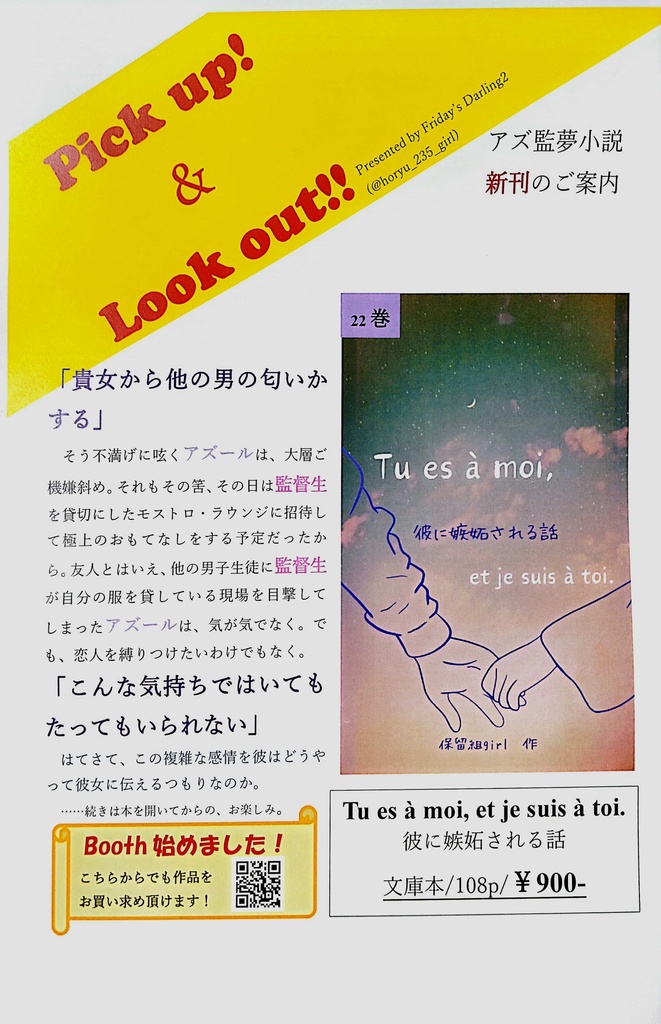 Tu es à moi, et je suis à toi./彼に嫉妬される話