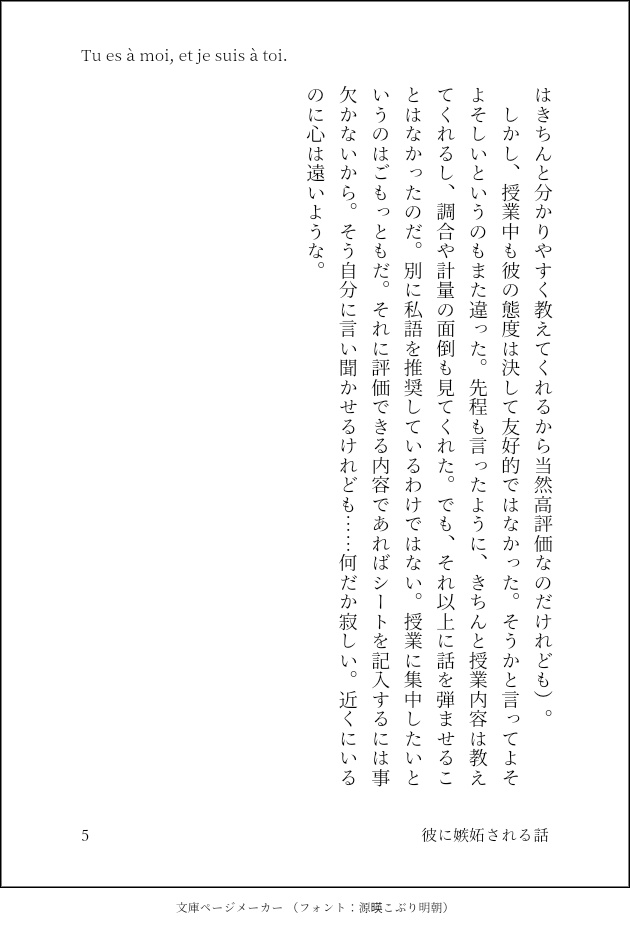 Tu es à moi, et je suis à toi./彼に嫉妬される話