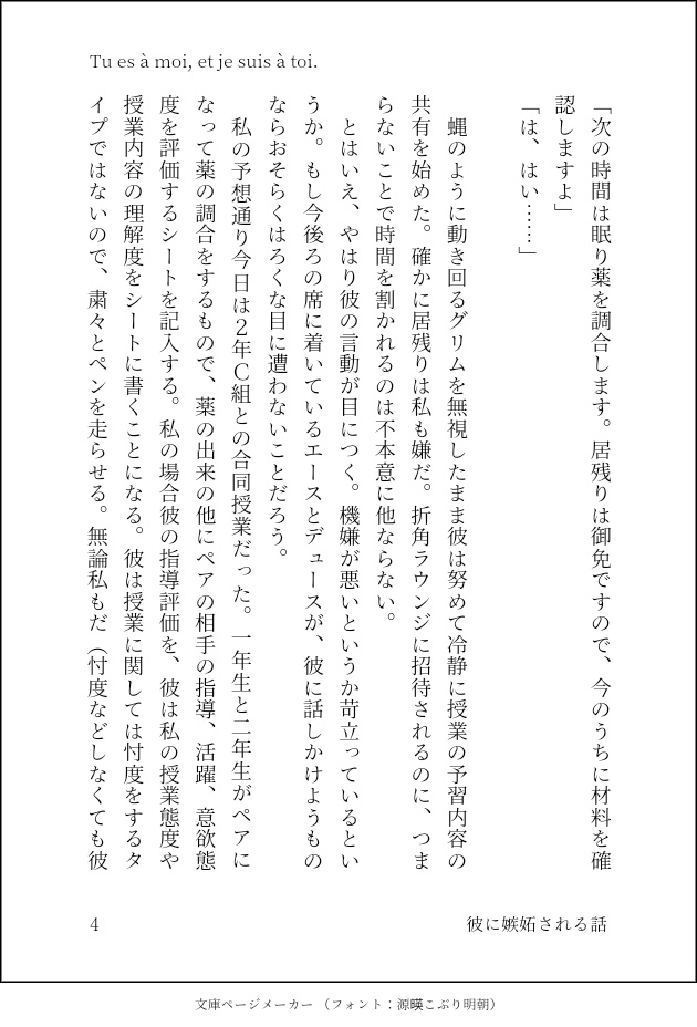 Tu es à moi, et je suis à toi./彼に嫉妬される話