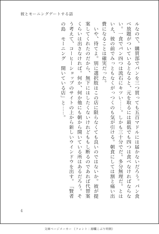 Reçois l'ancre, ma petite sirène./彼と海に行く話