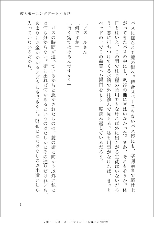 Reçois l'ancre, ma petite sirène./彼と海に行く話