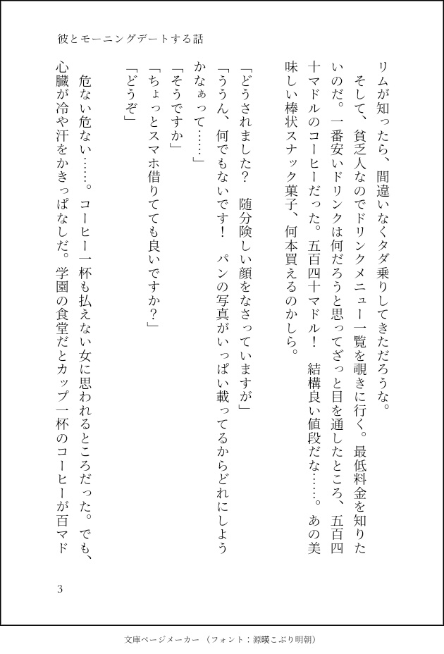 Reçois l'ancre, ma petite sirène./彼と海に行く話