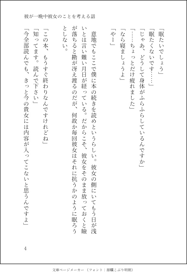 Le chocolat blanc est dans le confit de petite cerise./彼が一晩中彼女のことを考える話