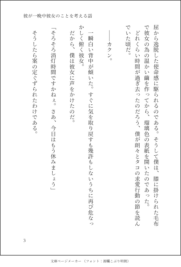 Le chocolat blanc est dans le confit de petite cerise./彼が一晩中彼女のことを考える話