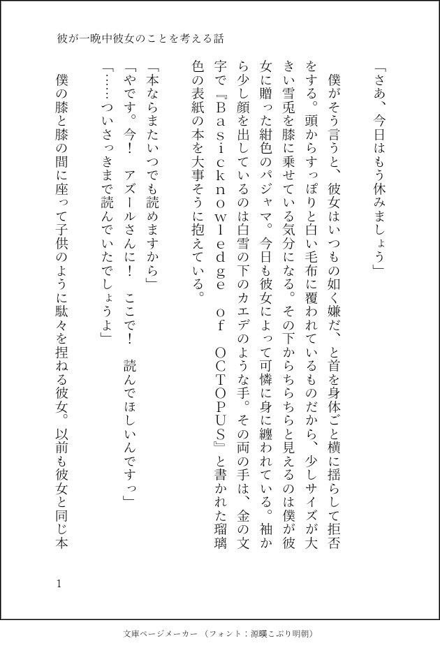 Le chocolat blanc est dans le confit de petite cerise./彼が一晩中彼女のことを考える話