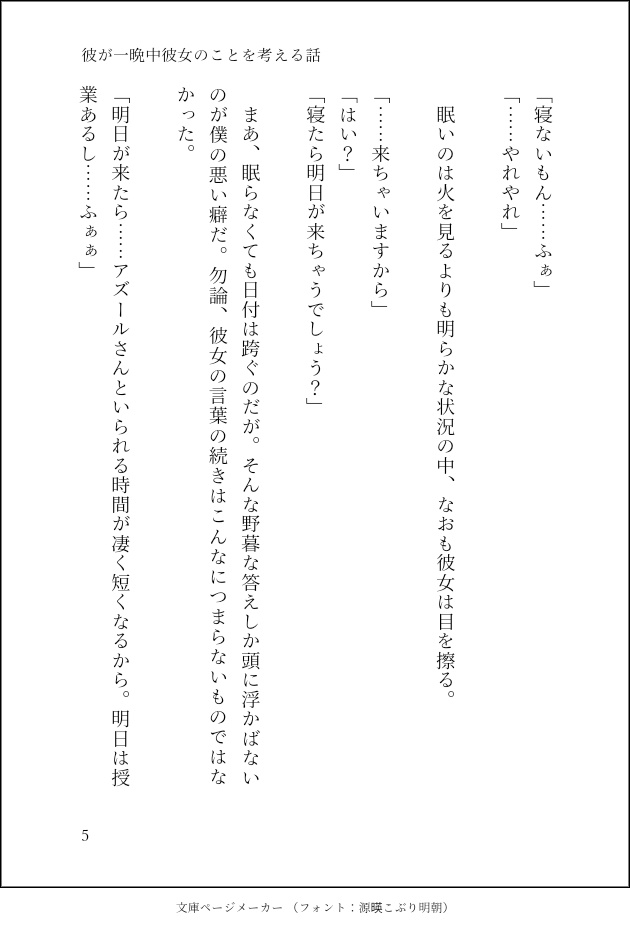 Le chocolat blanc est dans le confit de petite cerise./彼が一晩中彼女のことを考える話