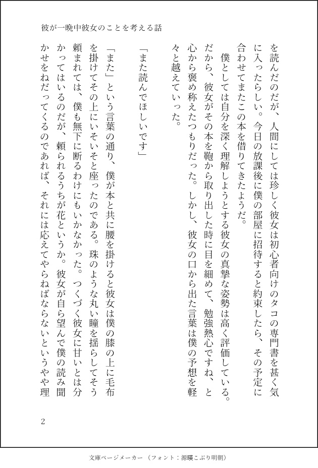 Le chocolat blanc est dans le confit de petite cerise./彼が一晩中彼女のことを考える話