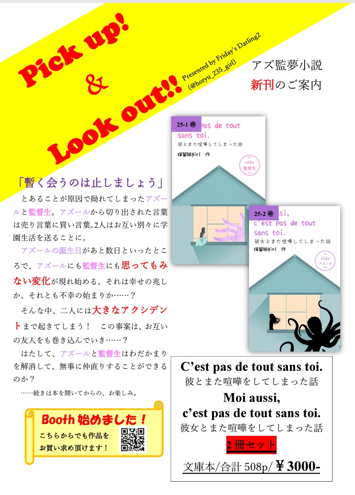 C'est pas de tout sans toi.　彼とまた喧嘩してしまった話/Moi aussi, c'est pas de tout sans toi...　彼女とまた喧嘩してしまった話