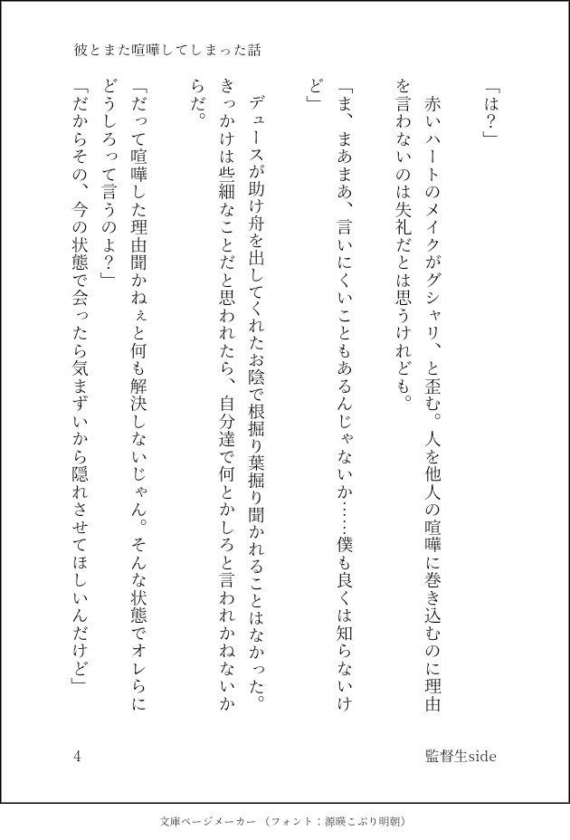C'est pas de tout sans toi. 彼とまた喧嘩してしまった話/Moi aussi, c'est pas de tout sans toi... 彼女とまた喧嘩してしまった話