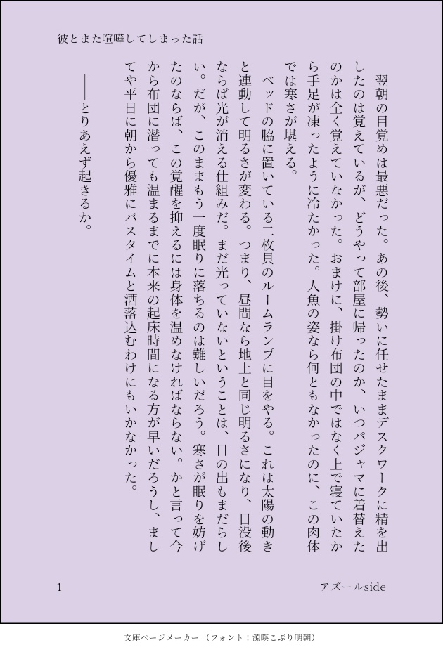 C'est pas de tout sans toi. 彼とまた喧嘩してしまった話/Moi aussi, c'est pas de tout sans toi... 彼女とまた喧嘩してしまった話