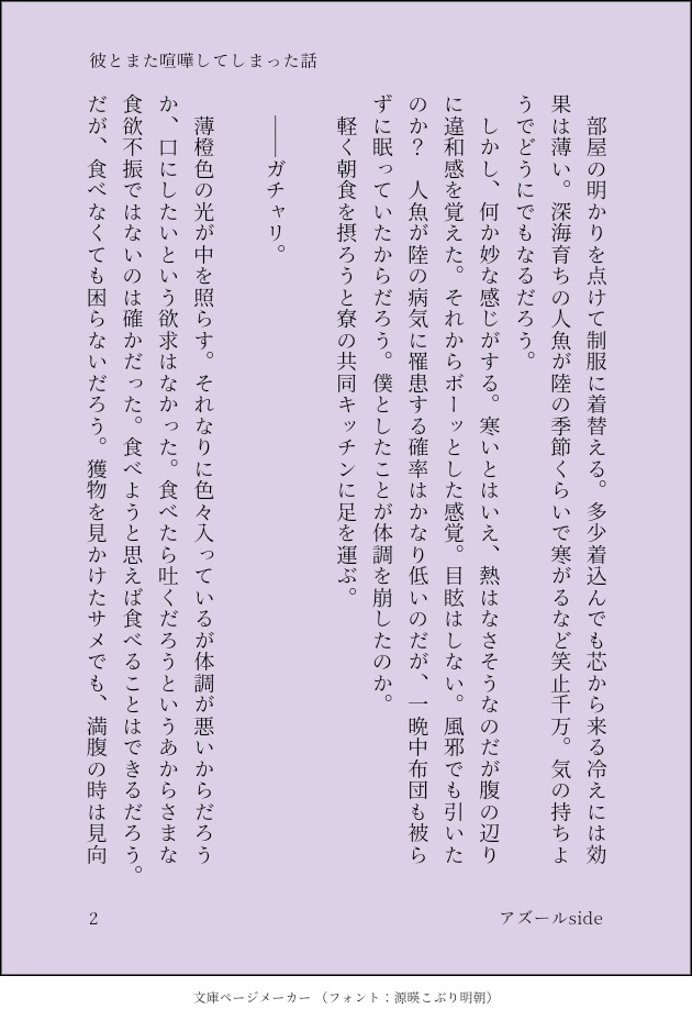 C'est pas de tout sans toi. 彼とまた喧嘩してしまった話/Moi aussi, c'est pas de tout sans toi... 彼女とまた喧嘩してしまった話