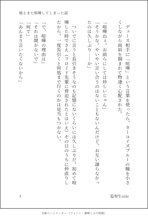 C'est pas de tout sans toi. 彼とまた喧嘩してしまった話/Moi aussi, c'est pas de tout sans toi... 彼女とまた喧嘩してしまった話