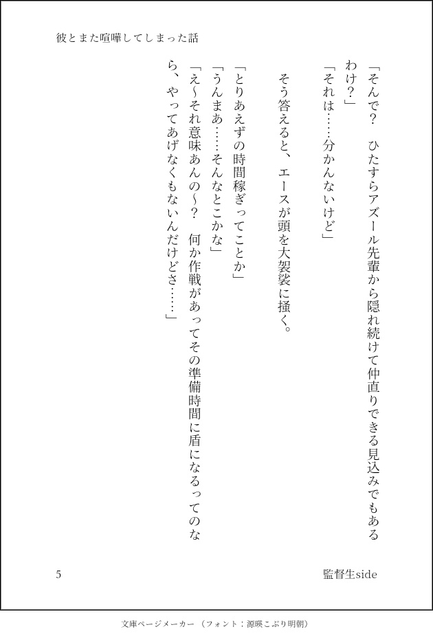 C'est pas de tout sans toi. 彼とまた喧嘩してしまった話/Moi aussi, c'est pas de tout sans toi... 彼女とまた喧嘩してしまった話