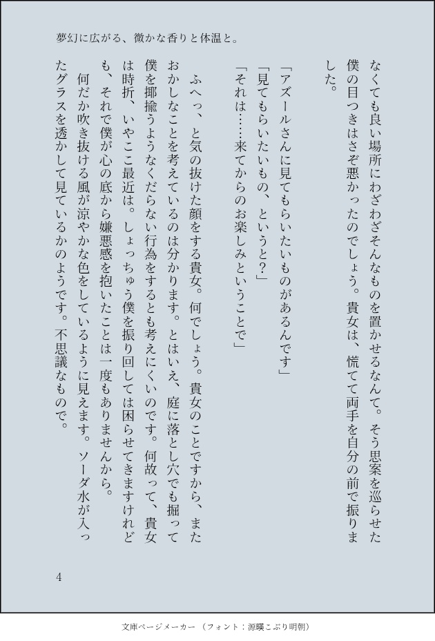【第2弾アズ監夢小説短編集】『貴女と紡ぐ組曲に、指揮棒はいらない。』