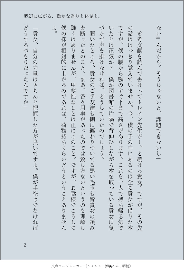 【第2弾アズ監夢小説短編集】『貴女と紡ぐ組曲に、指揮棒はいらない。』