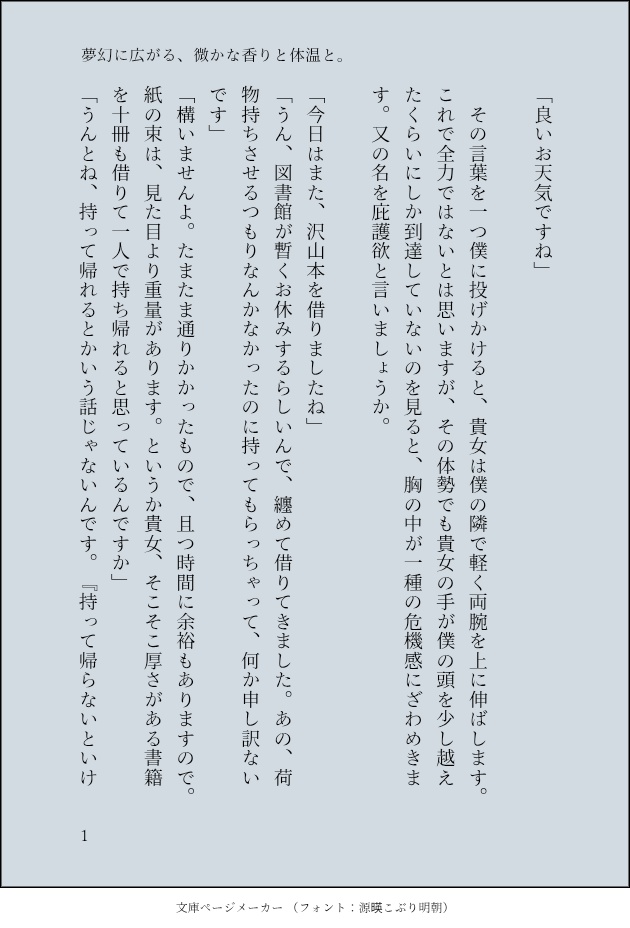 【第2弾アズ監夢小説短編集】『貴女と紡ぐ組曲に、指揮棒はいらない。』