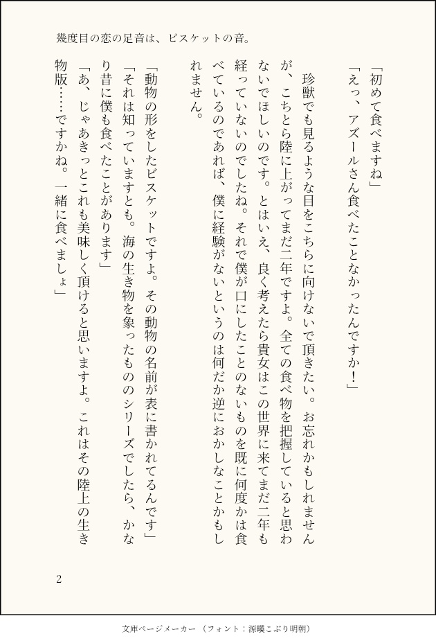 【第2弾アズ監夢小説短編集】『貴女と紡ぐ組曲に、指揮棒はいらない。』