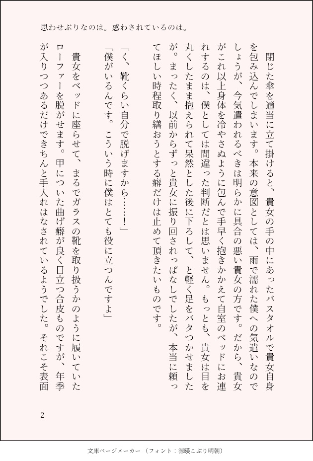【第2弾アズ監夢小説短編集】『貴女と紡ぐ組曲に、指揮棒はいらない。』