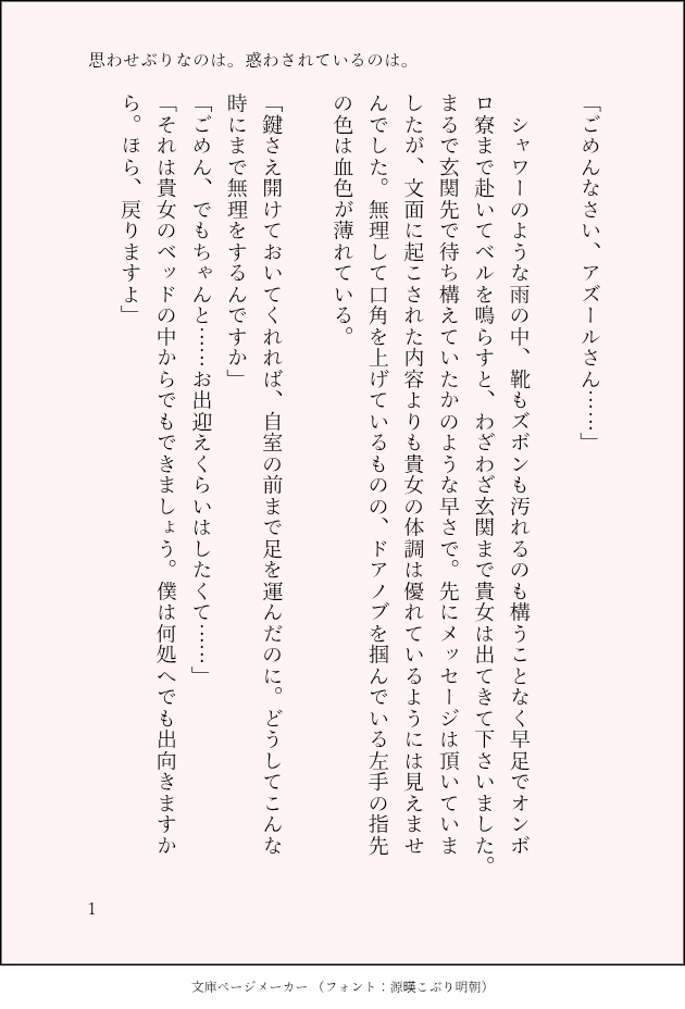 【第2弾アズ監夢小説短編集】『貴女と紡ぐ組曲に、指揮棒はいらない。』