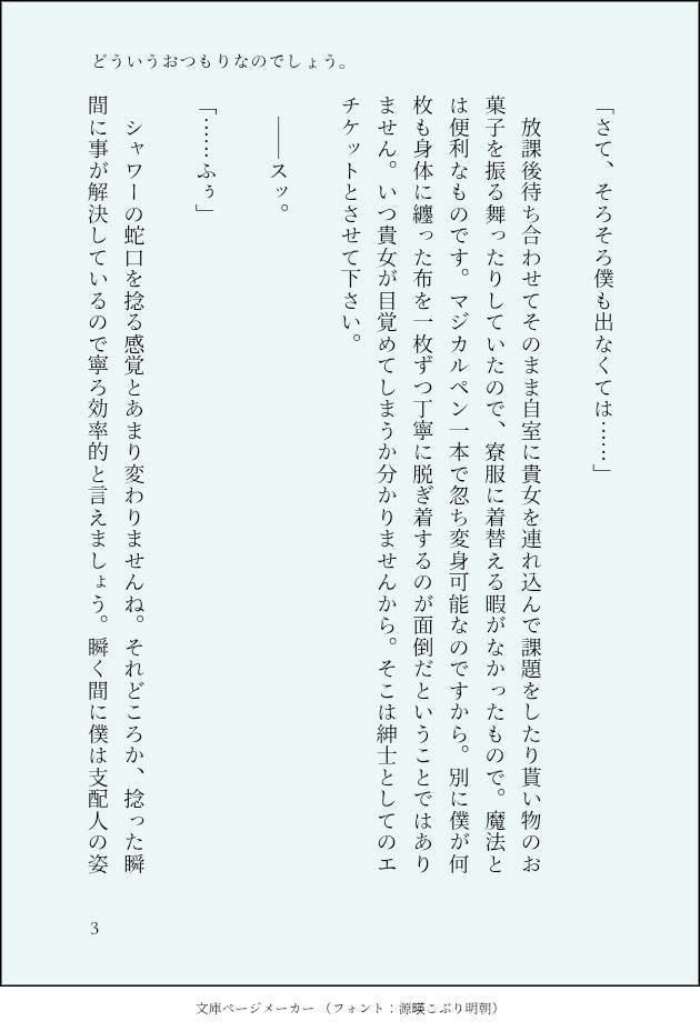 【第2弾アズ監夢小説短編集】『貴女と紡ぐ組曲に、指揮棒はいらない。』